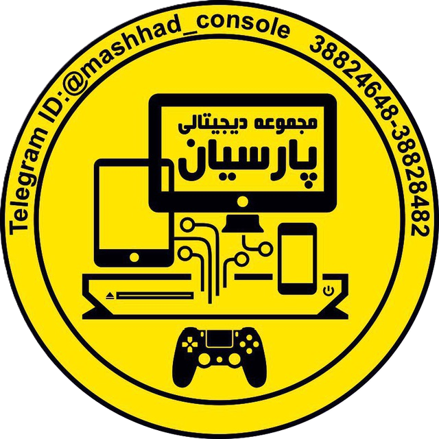 مشهد کنسول (مجموعه دیجیتالی پارسیان )