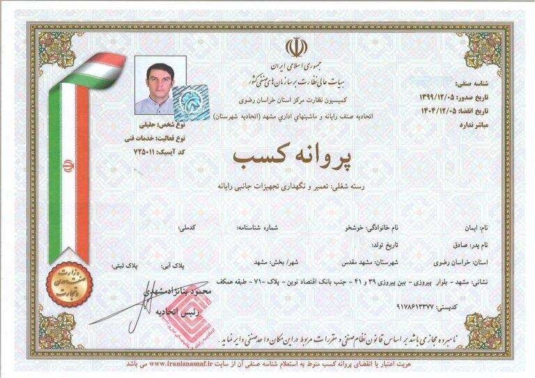 جواز پروانه کسب