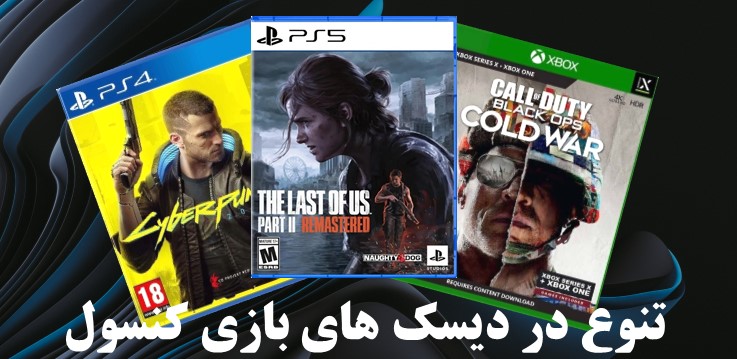 تایتل عناوین بازی مشهد کنسول