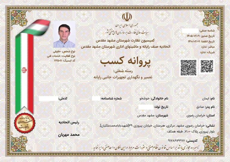 جواز کامپیوتر جدید